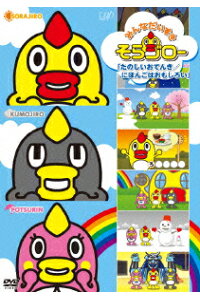 楽天ブックス みんなだいすき そらジロー たのしいおてんき にほんごはおもしろい Tarako Dvd 楽天ブックス みんなだいすき そらジロー たのしいおてんき にほんごはおもしろい Tarako Dvd